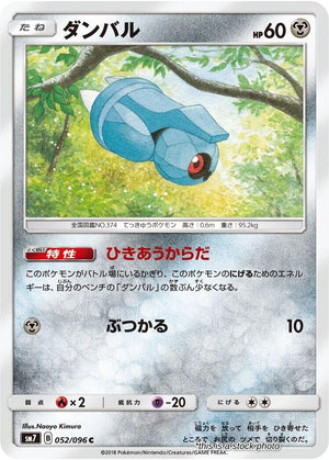 Japanese 052/096 Beldum Common