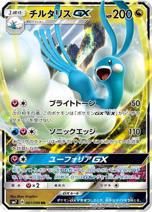 Lightly Played Altaria GX - 061/096 [061/096] Double Rare
