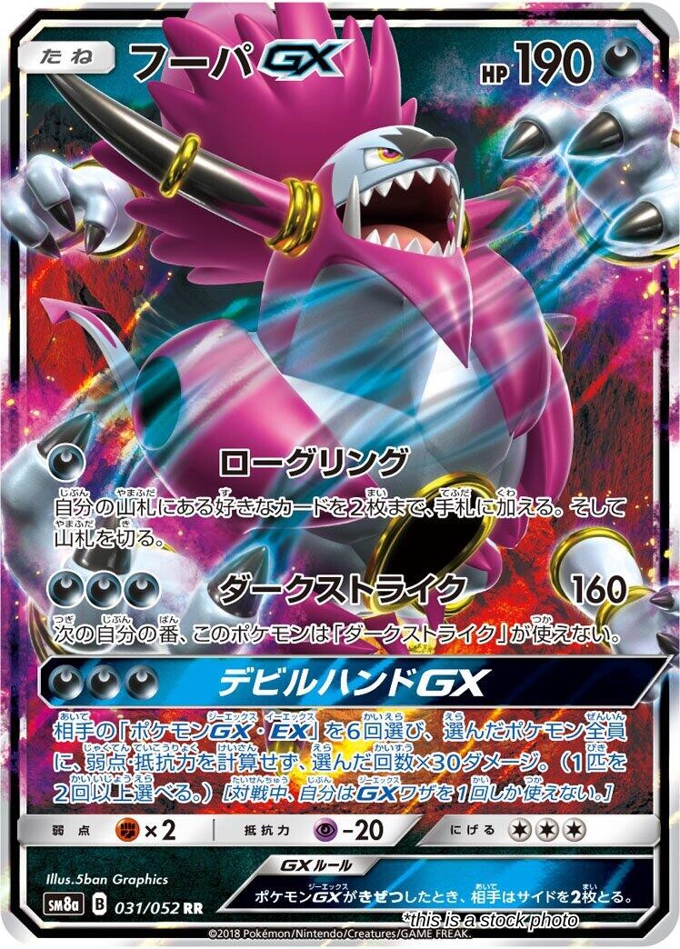 Japanese 031/052 Hoopa GX Double Rare