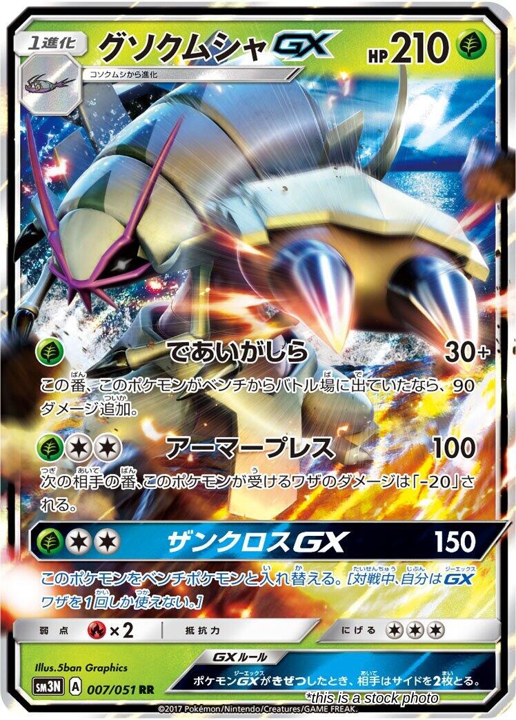 Japanese 007/051 Golisopod GX Double Rare