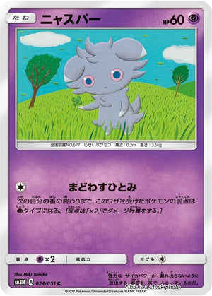 Near Mint Espurr [024/051] Common