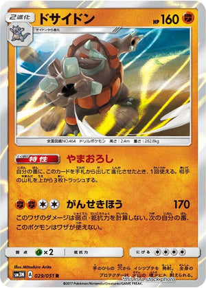 Near Mint Rhyperior [029/051] Rare