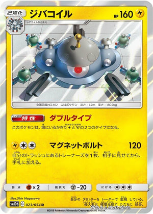 Near Mint Magnezone [023/054] Rare