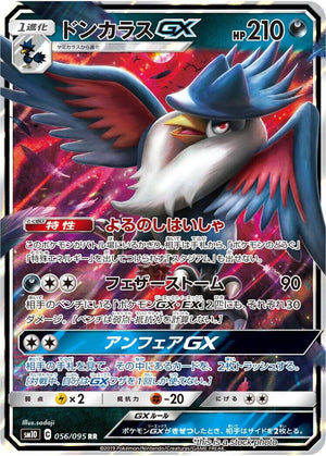 Lightly Played Honchkrow GX - 056/095 [056/095] Double Rare