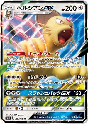 JP Holofoil Near Mint Persian GX - 069/095 [069/095]