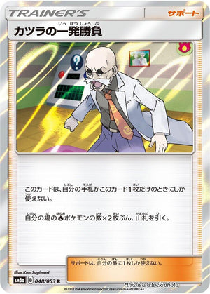 JP Holofoil Near Mint Blaine's Last Stand - 048/053 [048/053]