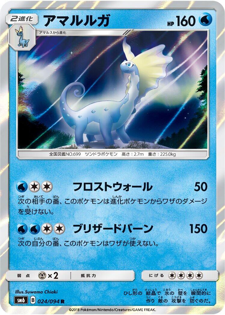 Aurorus - 024/094