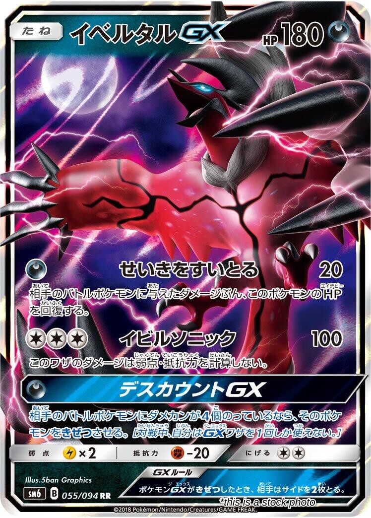 Yveltal GX - 055/094