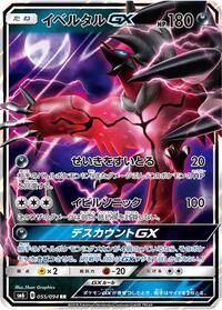 Near Mint Yveltal GX - 055/094 [055/094] Double Rare