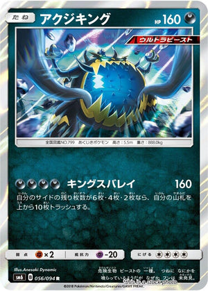 Near Mint Guzzlord - 056/094 [056/094] Rare