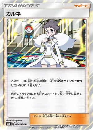 JP Holofoil Near Mint Diantha - 086/094 [086/094]