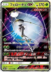 Pheromosa GX - 012/114