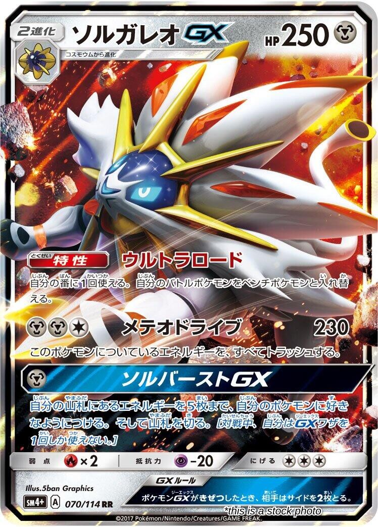 Solgaleo GX - 070/114
