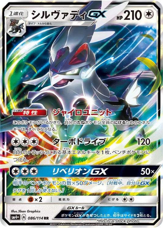 Silvally GX