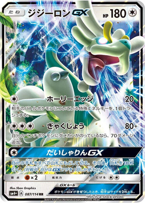 JP Holofoil Near Mint Drampa GX [087/114]