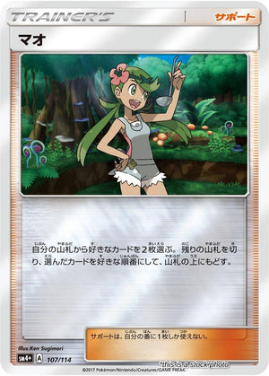 JP Holofoil Near Mint Mallow [107/114]