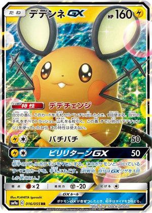 Japanese 016/055 Dedenne GX Double Rare
