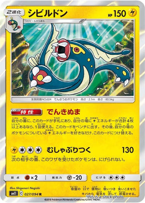 Near Mint Eelektross [027/094] Rare