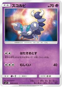 Near Mint Skorupi [035/094] Common