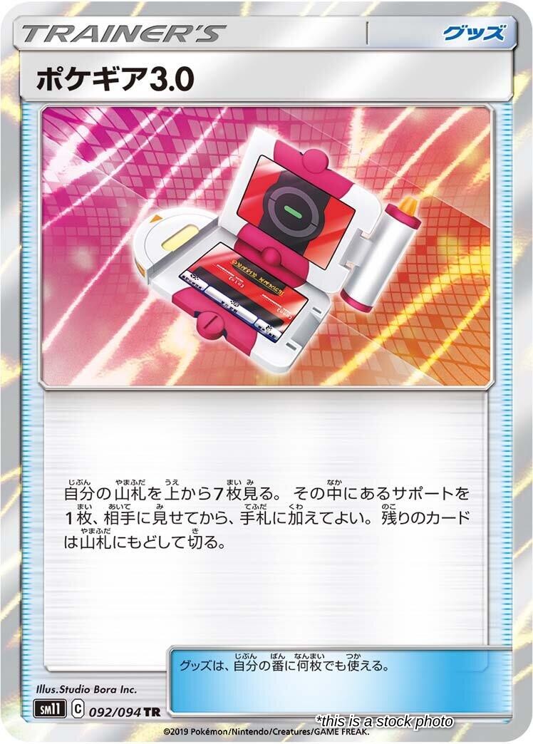 Pokegear 3.0