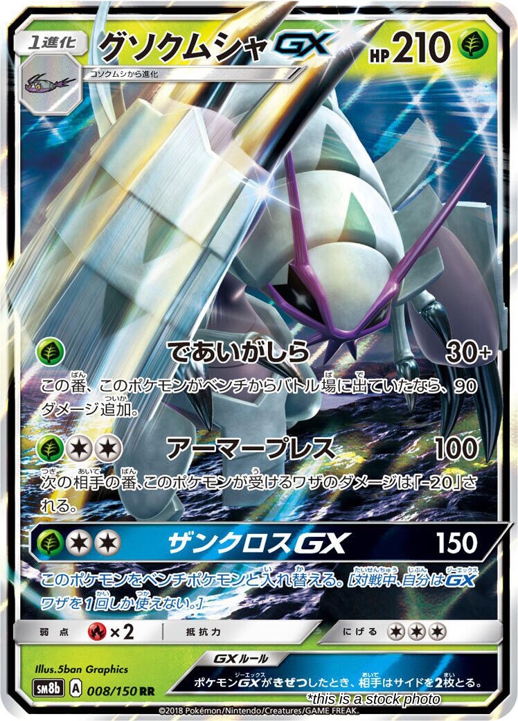 Japanese 008/150 Golisopod GX Double Rare