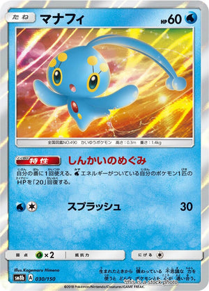 Near Mint Manaphy [030/150] None