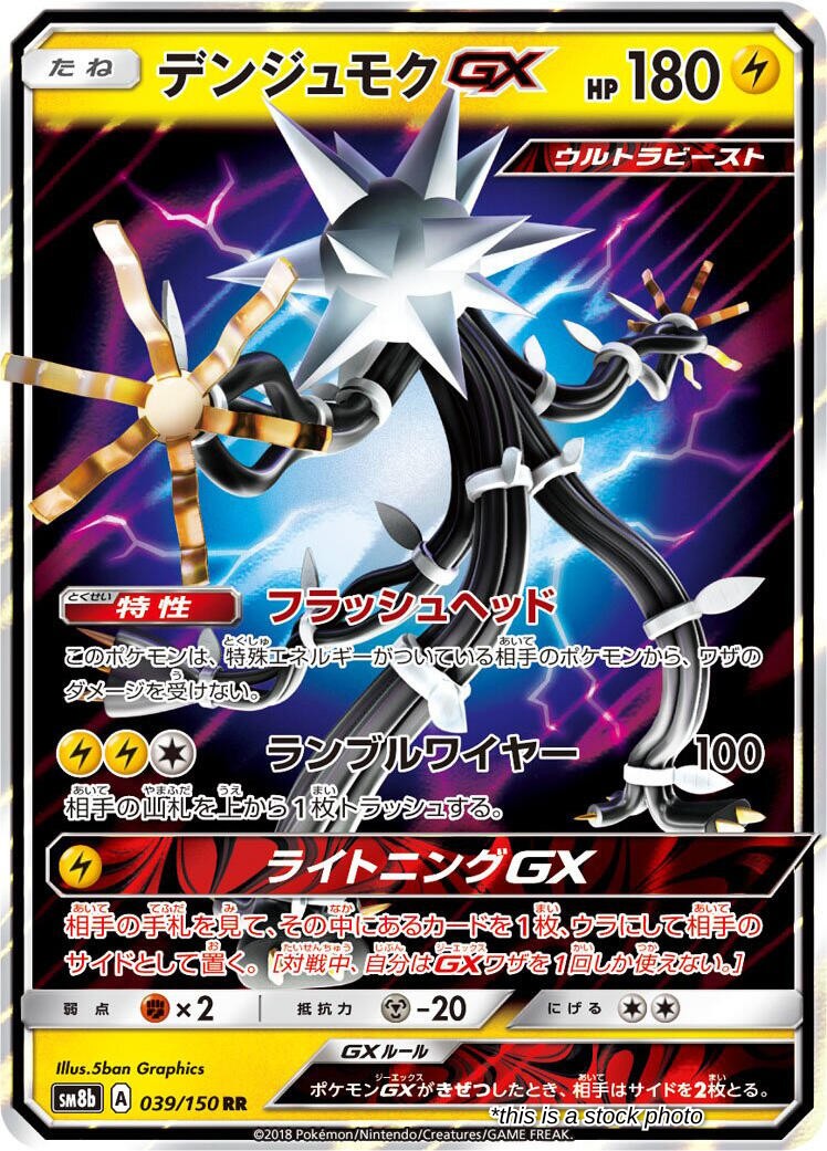 Japanese 039/150 Xurkitree GX Double Rare