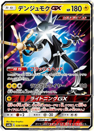 Japanese 039/150 Xurkitree GX Double Rare