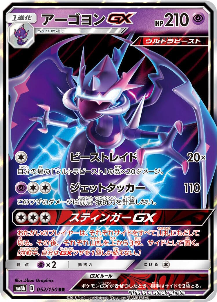 Naganadel GX - 052/150