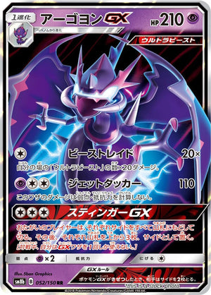 JP Holofoil Near Mint Naganadel GX - 052/150 [052/150]