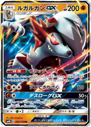 Near Mint Lycanroc GX - 060/150 [060/150] Double Rare