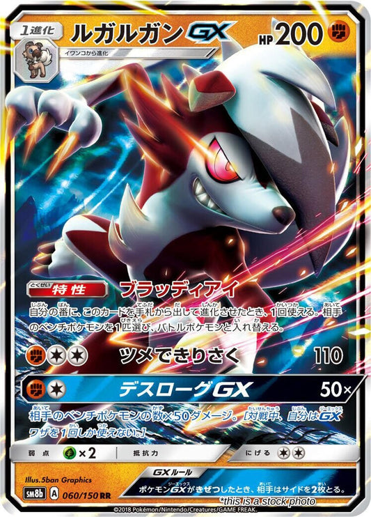 Lycanroc GX - 060/150