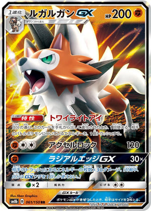 Japanese 061/150 Lycanroc GX Double Rare