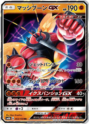 Japanese 063/150 Buzzwole GX Double Rare