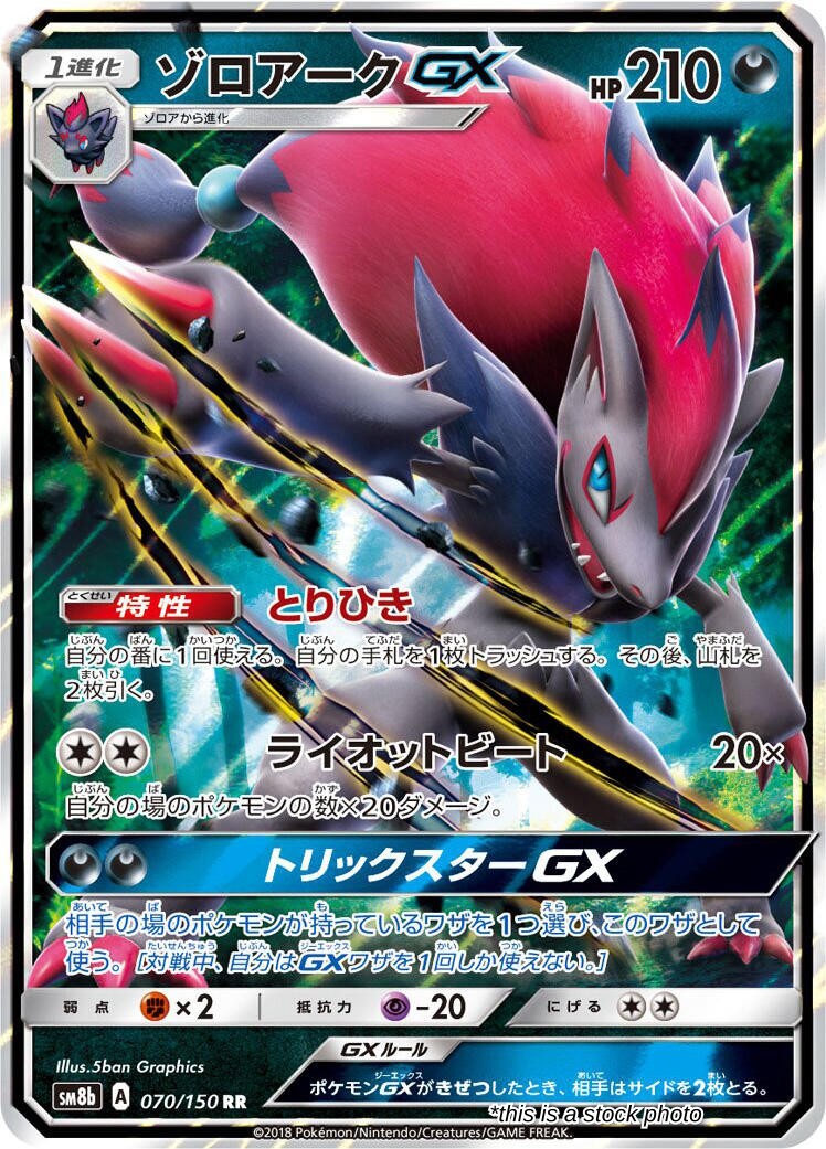 Japanese 070/150 Zoroark GX Double Rare