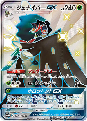 Japanese 207/150 Decidueye GX Shiny Secret Rare