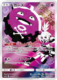 Near Mint Koffing - 056/049 [056/049] Character Rare