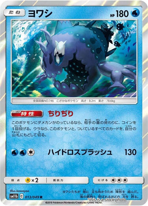 Near Mint Wishiwashi - 013/049 [013/049] Rare