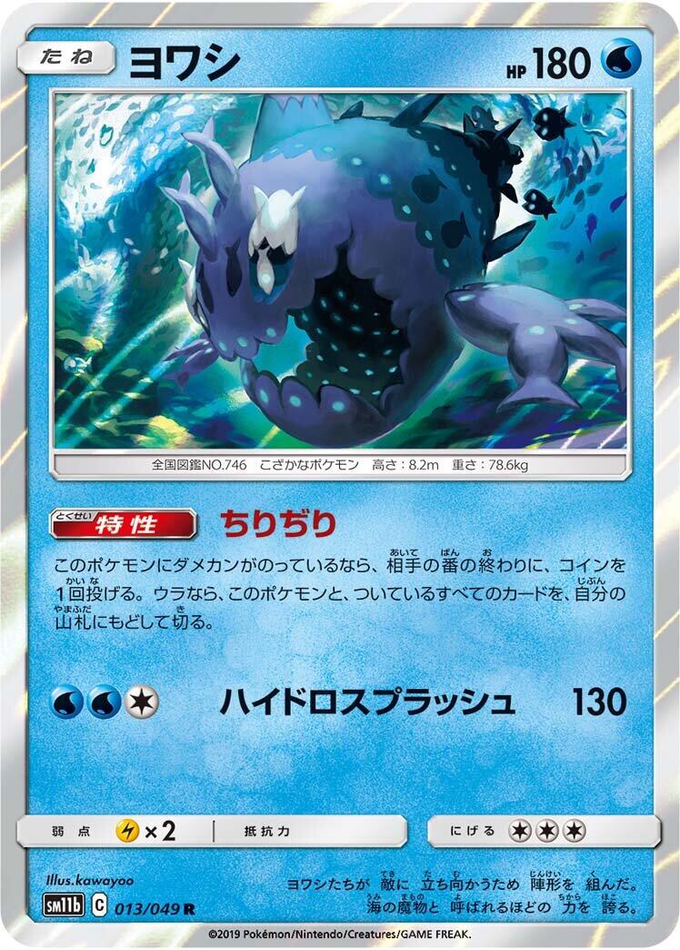 Wishiwashi - 013/049