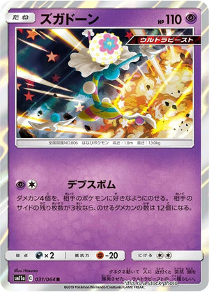 Near Mint Blacephalon [031/064] Rare