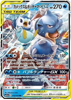 JP Holofoil Near Mint Blastoise & Piplup GX - 016/064 [016/064]