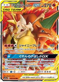 Near Mint Charizard & Braixen GX - 008/064 [008/064] Double Rare