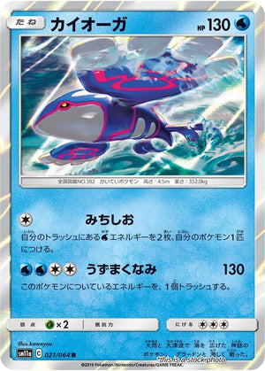 JP Holofoil Near Mint Kyogre [021/064]