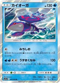 Near Mint Kyogre [021/064] Rare