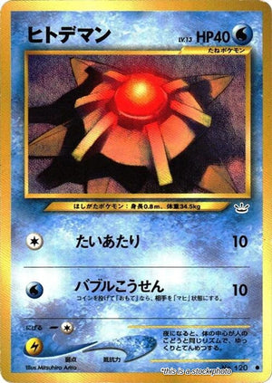 JP Normal Heavily Played Staryu [001/015]
