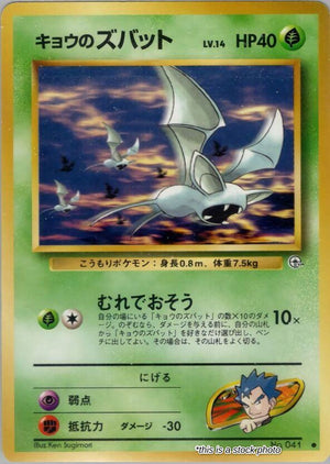 Japanese 41 Koga's Zubat Common