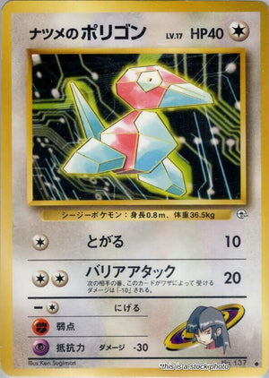 Japanese 137 Sabrina's Porygon Common