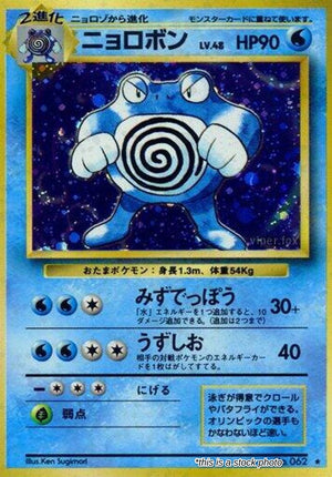 JP Holofoil Damaged Poliwrath [011/060]