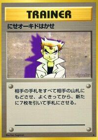Moderately Played Imposter Professor Oak [004/025] Rare