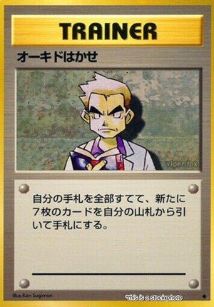 Japanese Professor Oak Uncommon